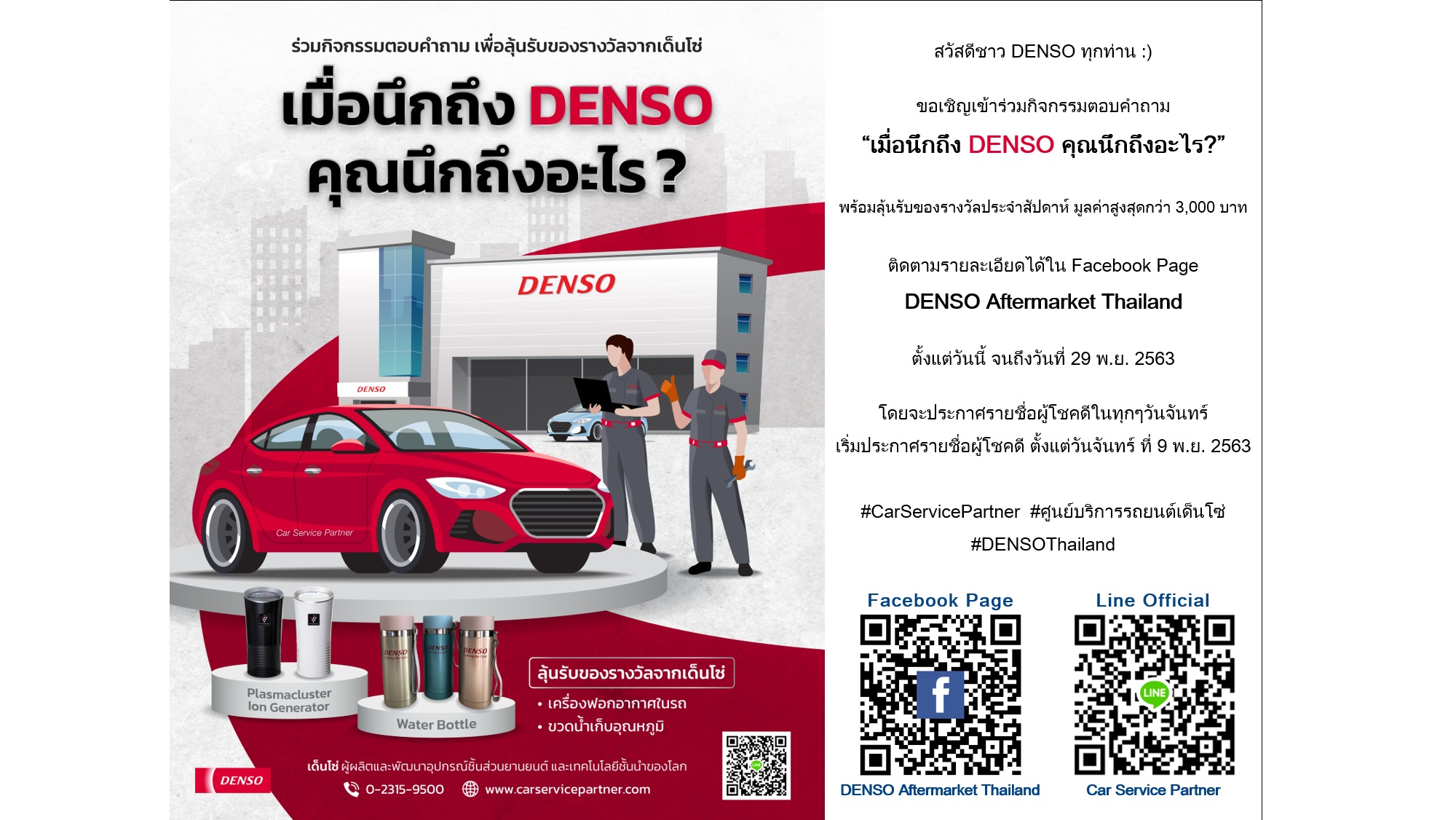 Denso Activity Nov-2020